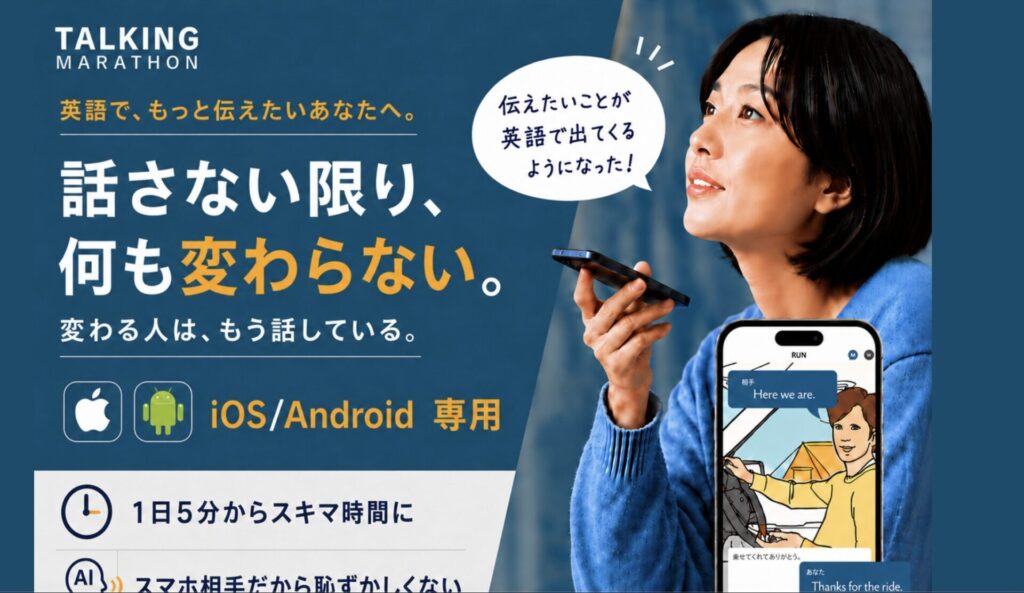 トーキングマラソン公式サイト