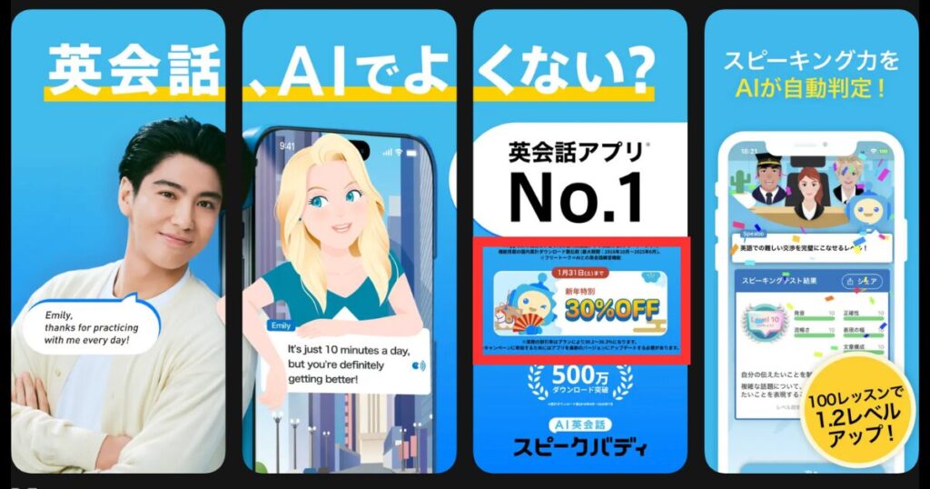 2026年スピークバディ新春キャンペーン