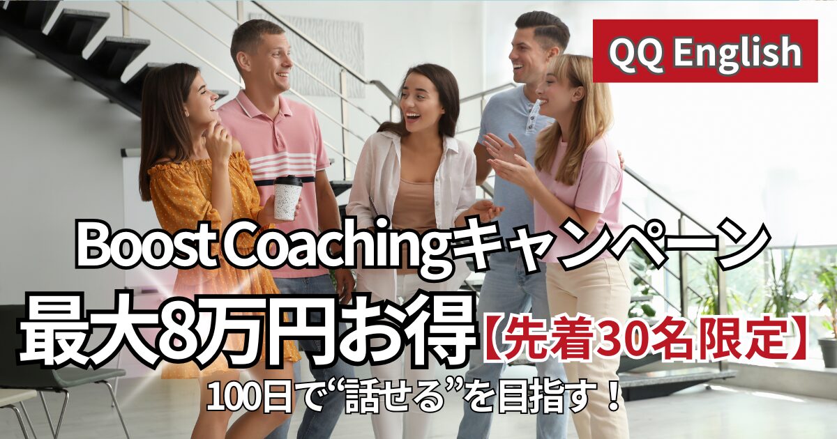 Boost Coaching プログラム
