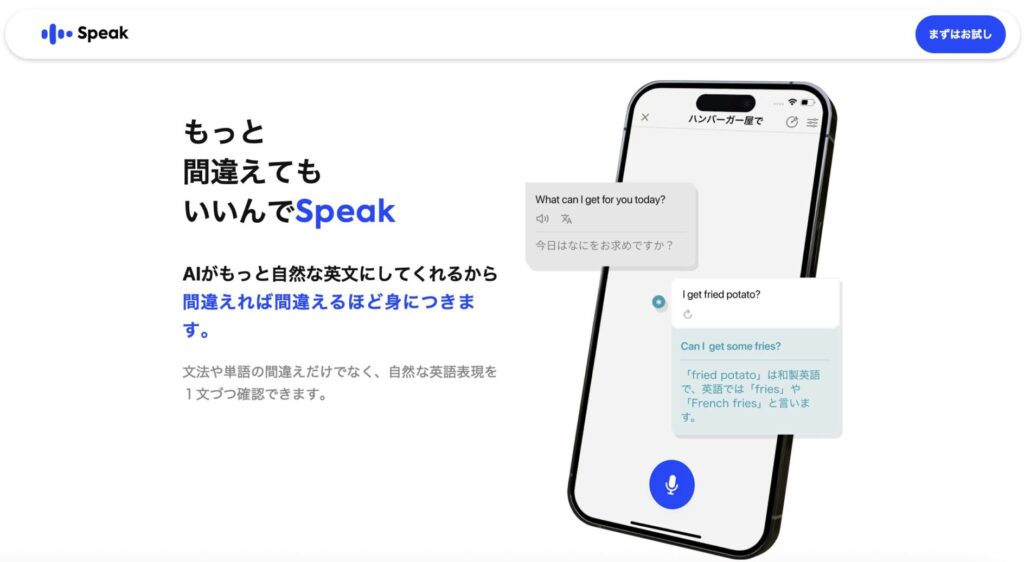 AI英会話アプリスピーク（Speak)