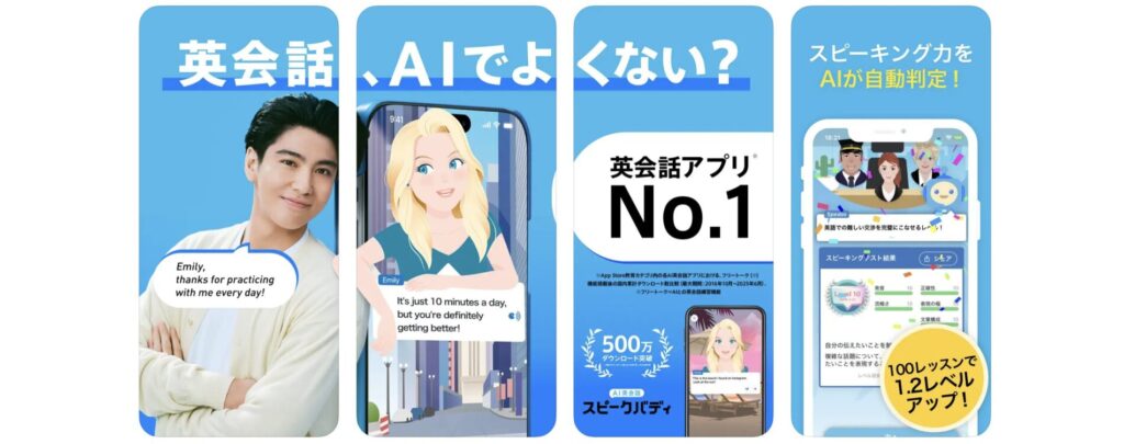 AI英会話アプリスピークバディAIのレベルチェック