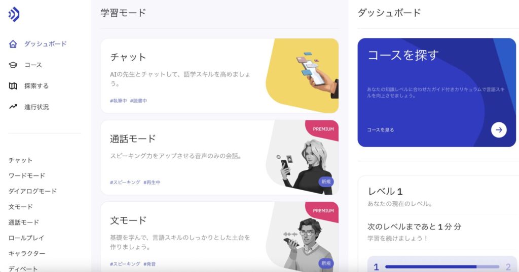 Talkpal(トークパル)のダッシュボード