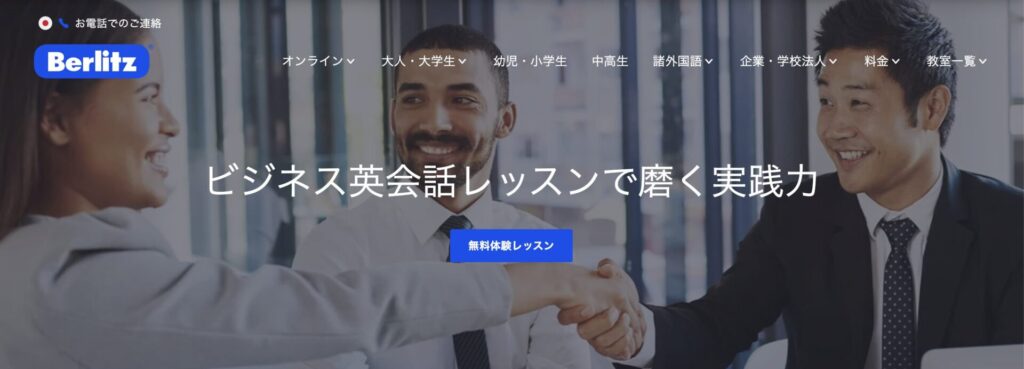 ベルリッツビジネス英語