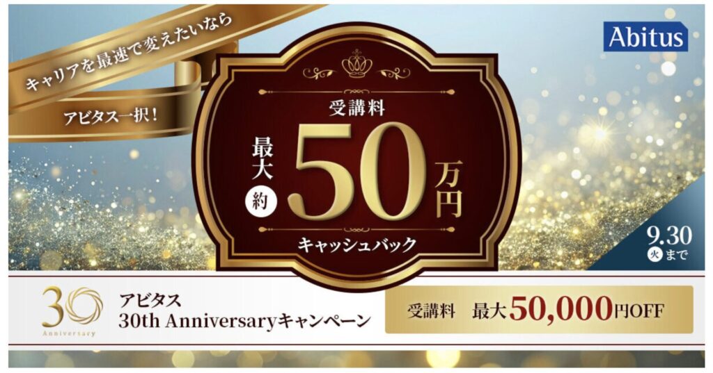 USCPAアビタス割引キャンペーン