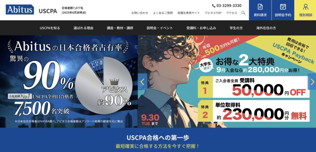 アビタスUSCPA