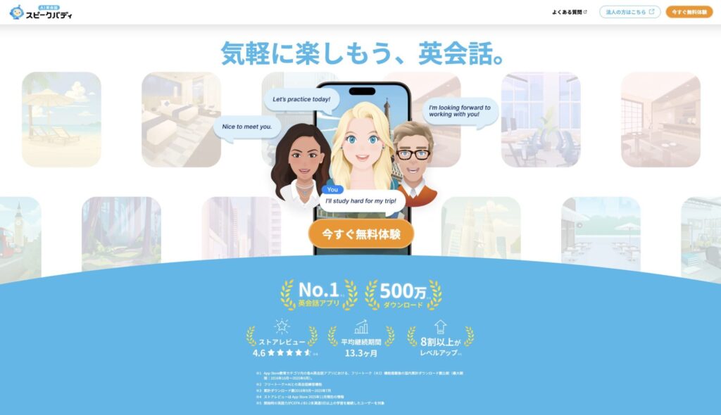AI英会話アプリスピークバディ