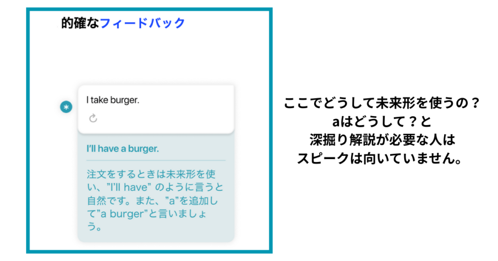 AI英会話アプリスピークのAIフィードバック