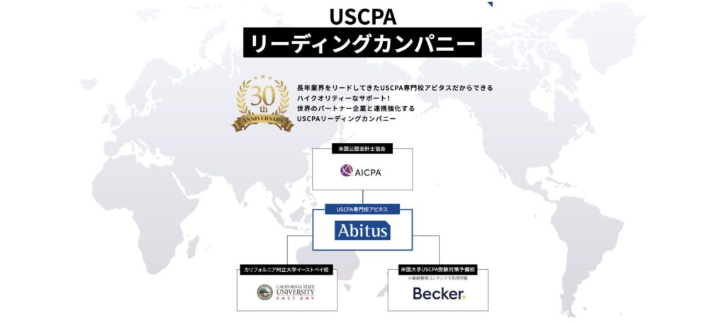 USCPAアビタス、Becker提携