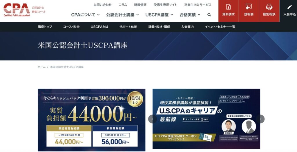 CPA会計学院USCPA講座