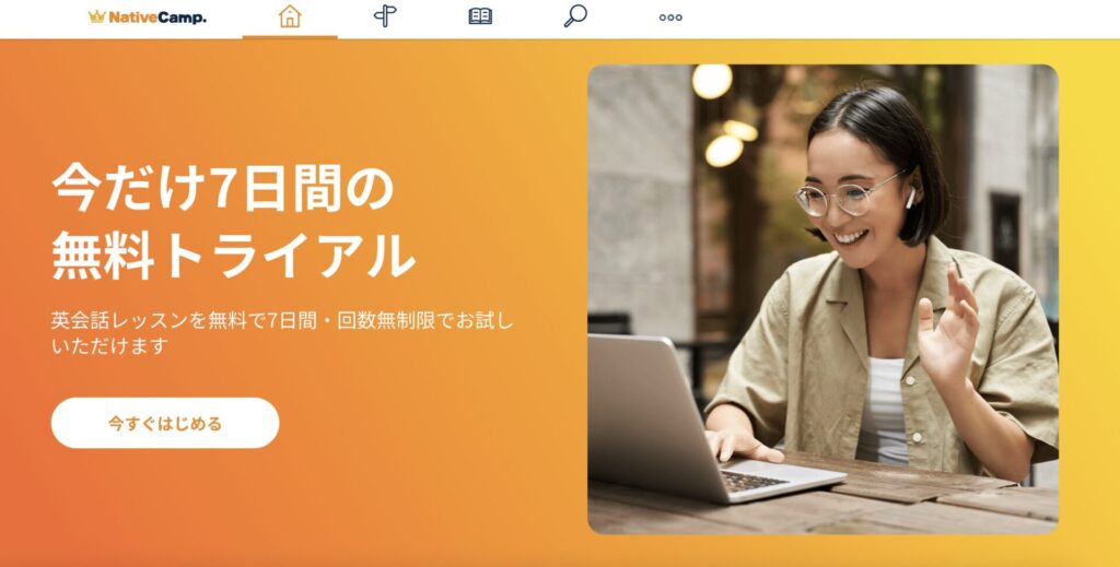 レッスン回数無制限ネイティブキャンプ