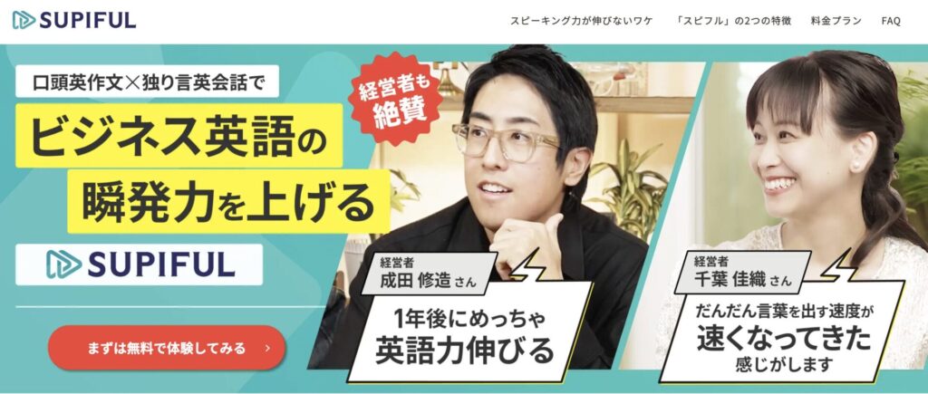 SUPIFUL(スピフル)