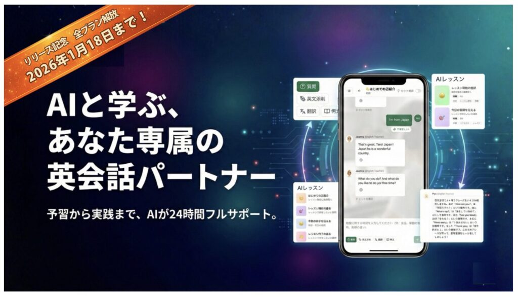 学研のオンライン英会話KiminiのAI機能