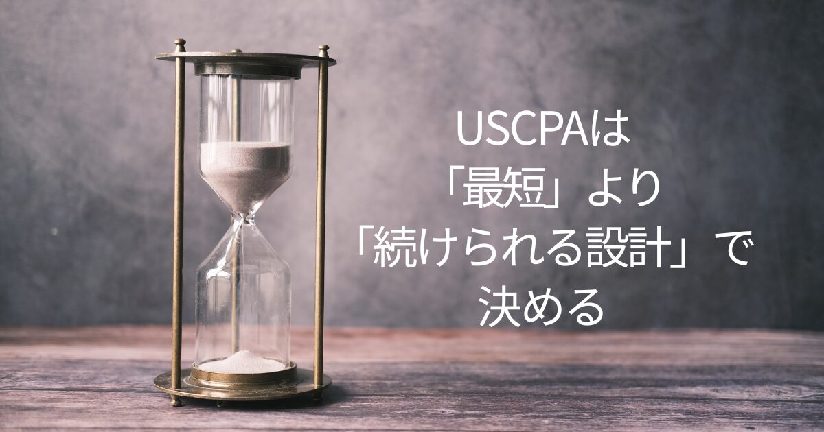 USCPAアビタスの受講期間5年は長い？延長・他校3年との違いを比較 