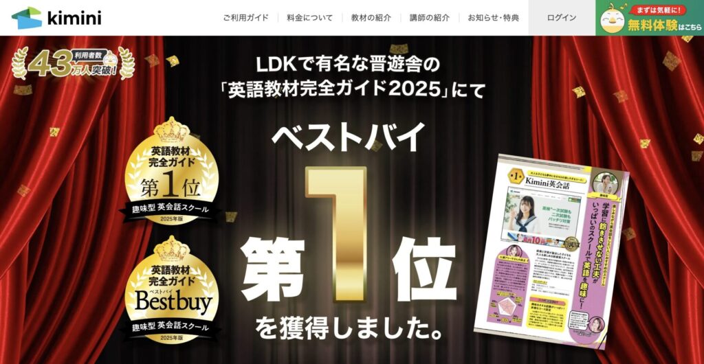 Kimini（キミニ）英会話