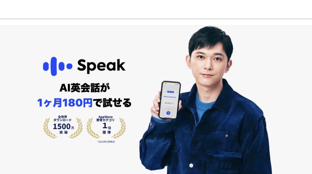 あつまれ英会話0歳アプリことAI英会話アプリスピーク(Speak)