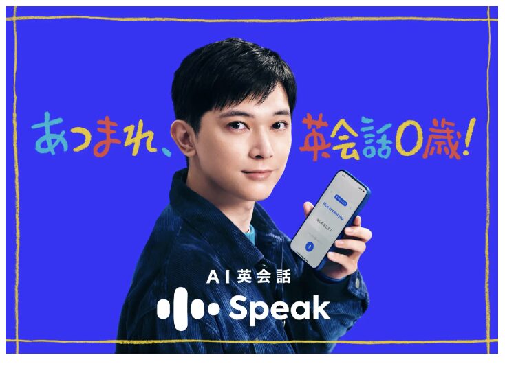 あつまれ英会話0歳アプリことAI英会話スピーク(Speak)