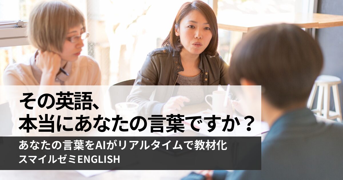 瞬間英作文アプリで「自分の言葉」を英語にする方法｜会議で詰まらない人になる