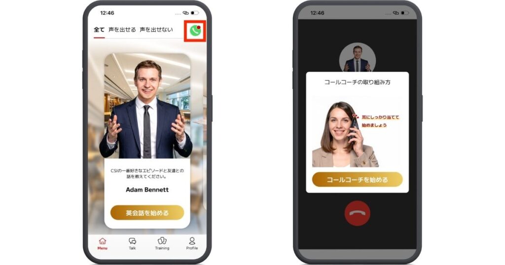 スマイルゼミ ENGLISH コーチコール画面
