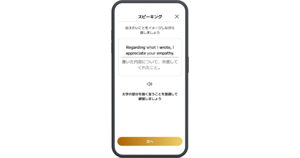 スマイルゼミ ENGLISHスピーキングトレーニング画面