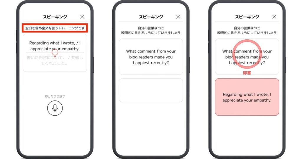 スマイルゼミ ENGLISHスピーキングトレーニング画面