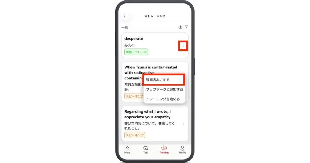 スマイルゼミ ENGLISH未トレーニングを終了する方法画面