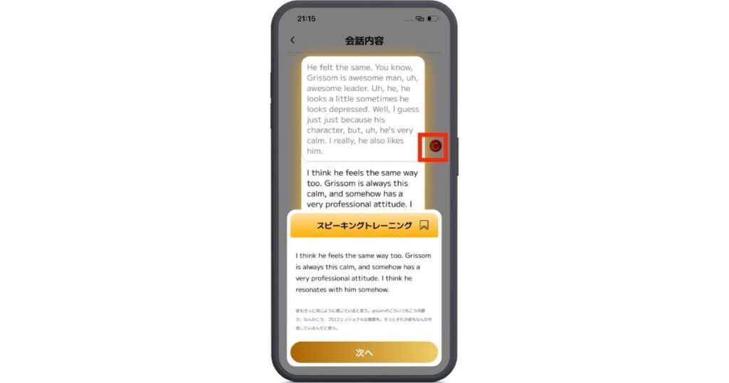 スマイルゼミ ENGLISHトークレッスン振り返り「伝わりきれなかった」機能解説