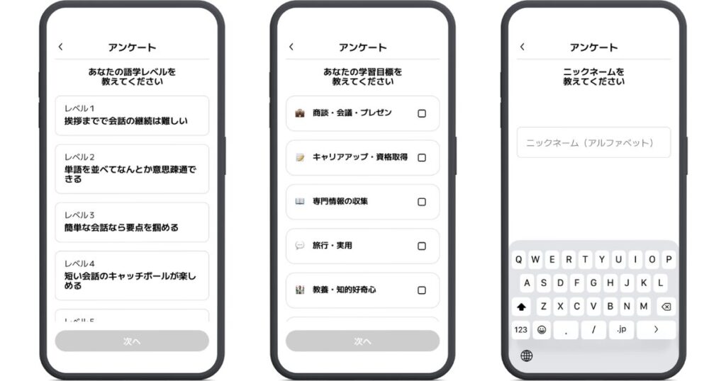 スマイルゼミ ENGLISH初期設定画面