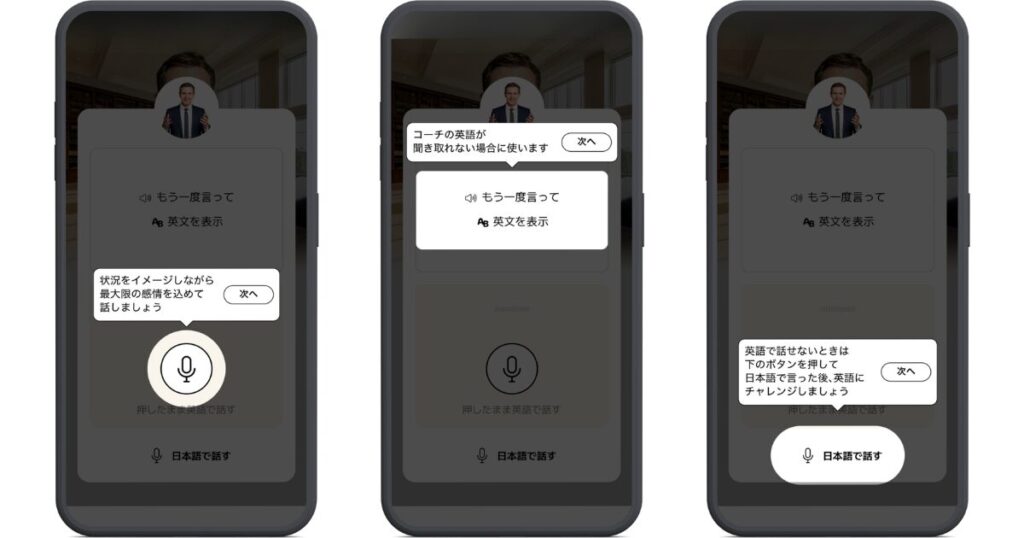 スマイルゼミ ENGLISH AIコーチとの会話のやり方説明