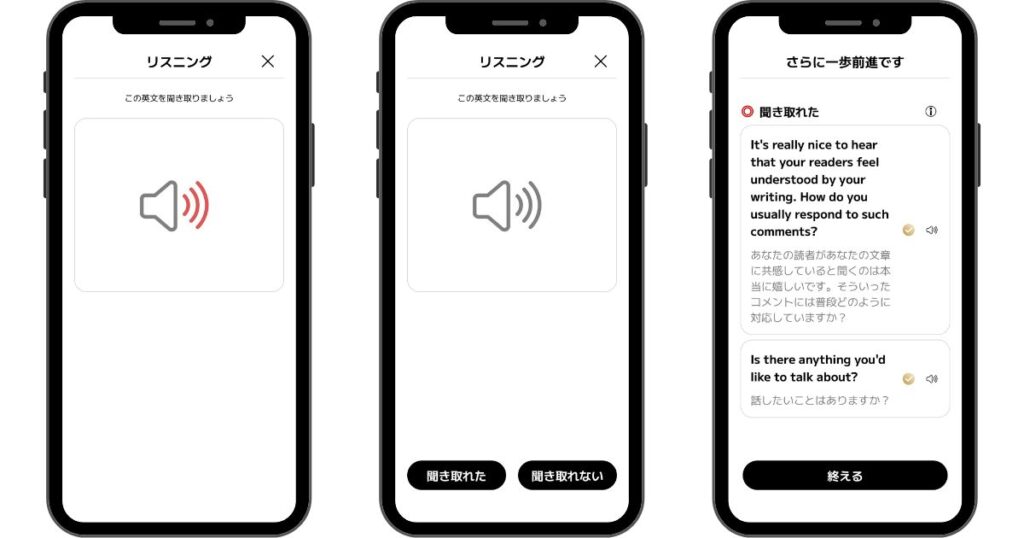 スマイルゼミ ENGLISHリスニングトレーニング画面