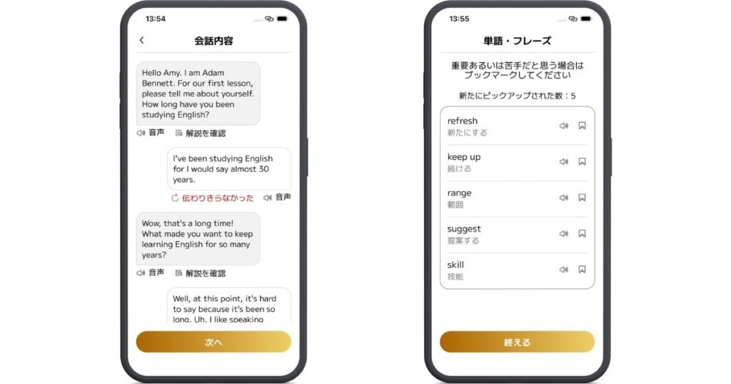 スマイルゼミ ENGLISH単語・フレーズトレーニング画面