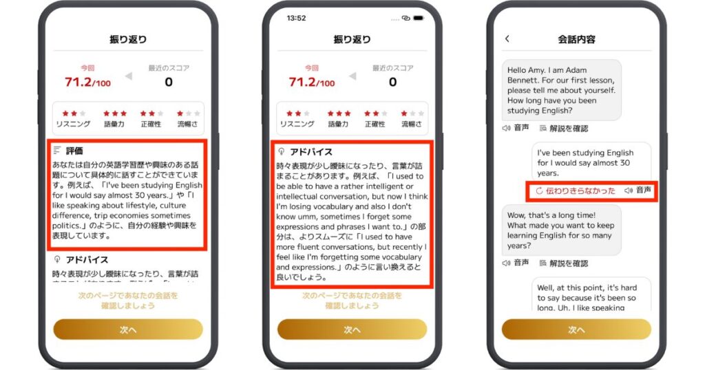 スマイルゼミ ENGLISHトークレッスン終了後の振り返り画面