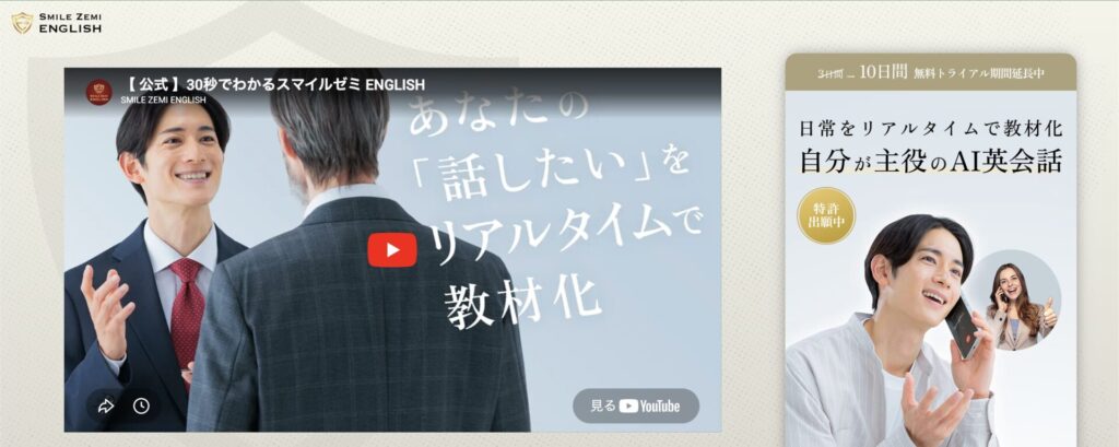 スマイルゼミEnglish