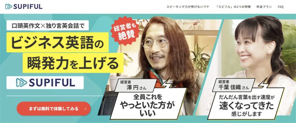 スピフル公式サイト