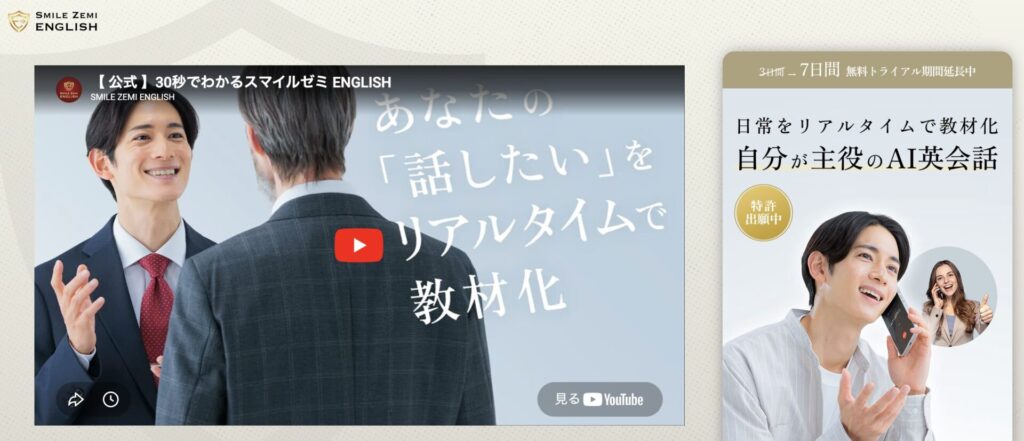 スマイルゼミEnglish