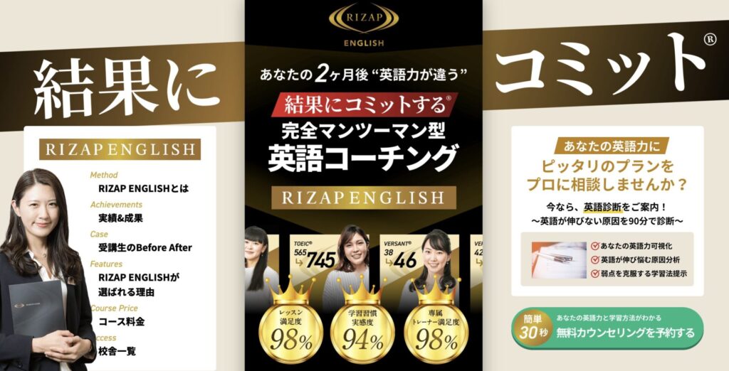 ライザップイングリッシュ