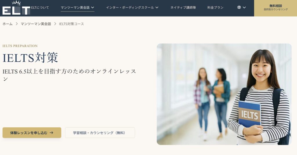 ELT英会話IELTS対策